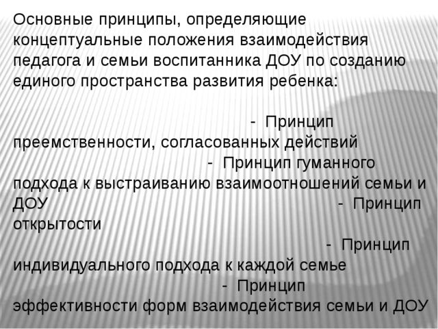 Презентация "Формы вовлечения родителей в образовательный процесс ДОУ в условиях ФГОС"