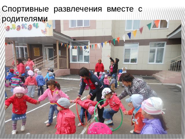 Презентация "Формы вовлечения родителей в образовательный процесс ДОУ в условиях ФГОС"