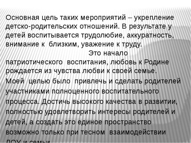 Презентация "Формы вовлечения родителей в образовательный процесс ДОУ в условиях ФГОС"