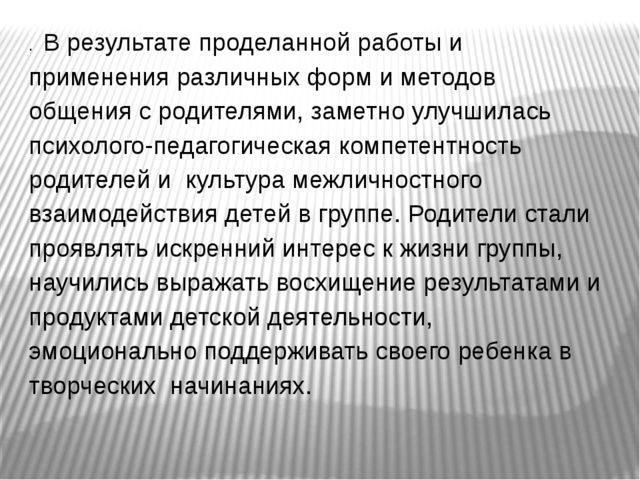 Презентация "Формы вовлечения родителей в образовательный процесс ДОУ в условиях ФГОС"