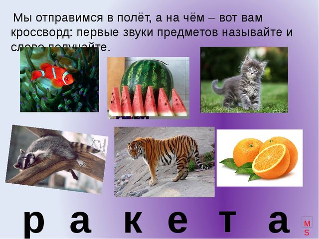 Презентация к интегрированному занятию с использованием ИКТ в старшей группе. Тема «Таинственный космос».