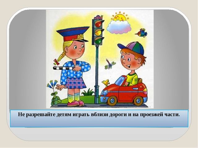 Презентация к консультации для родителей «Уголок юного пешехода». Подготовила: Ящук Е. В.