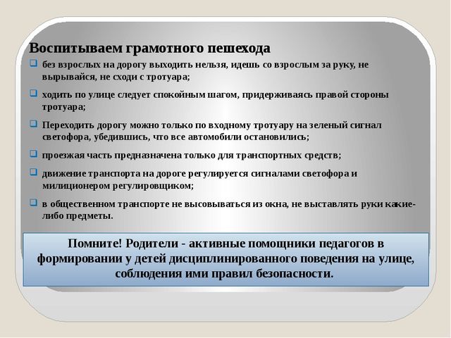 Презентация к консультации для родителей «Уголок юного пешехода». Подготовила: Ящук Е. В.