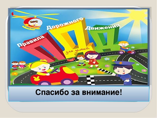 Презентация к консультации для родителей «Уголок юного пешехода». Подготовила: Ящук Е. В.