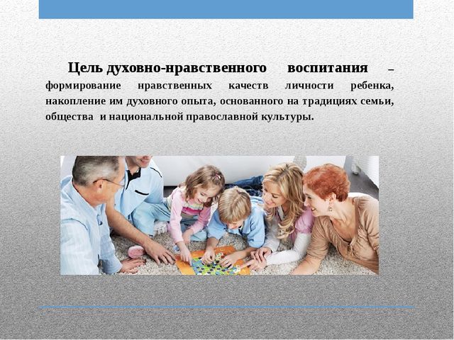 Консультация для воспитателей на тему: « Приобщение детей к нравственности на основе духовных ценностей»