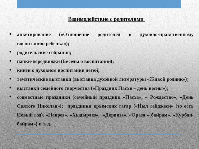 Консультация для воспитателей на тему: « Приобщение детей к нравственности на основе духовных ценностей»