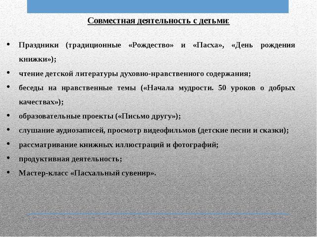 Консультация для воспитателей на тему: « Приобщение детей к нравственности на основе духовных ценностей»