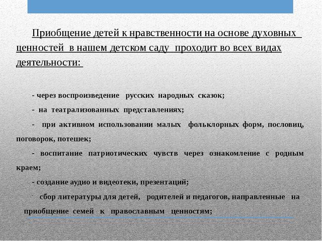 Консультация для воспитателей на тему: « Приобщение детей к нравственности на основе духовных ценностей»