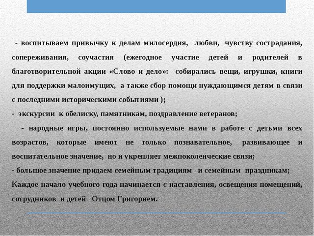 Консультация для воспитателей на тему: « Приобщение детей к нравственности на основе духовных ценностей»
