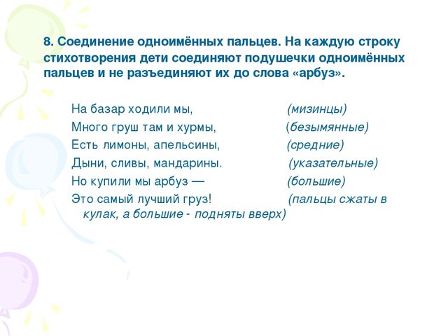 Презентация "Пальчиковая гимнастика для дошкольников"