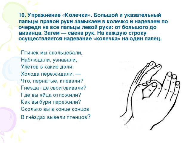 Презентация "Пальчиковая гимнастика для дошкольников"