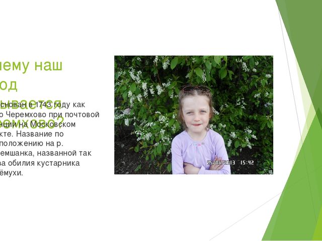 Презентация на тему "Мой любимый город Черемхово"