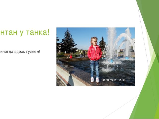 Презентация на тему "Мой любимый город Черемхово"