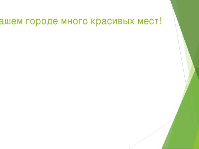 Презентация на тему "Мой любимый город Черемхово"