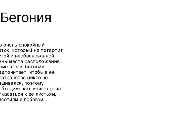 Презентация на тему "Цветочная Азбука"