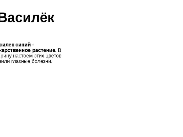 Презентация на тему "Цветочная Азбука"