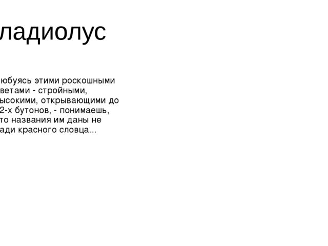 Презентация на тему "Цветочная Азбука"