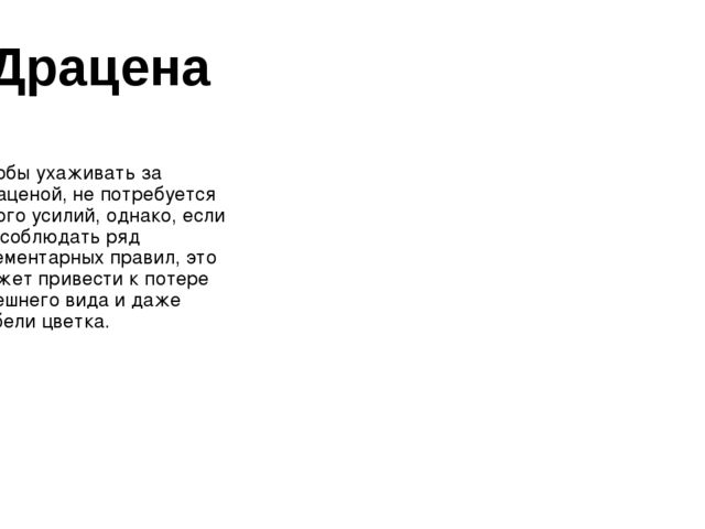 Презентация на тему "Цветочная Азбука"