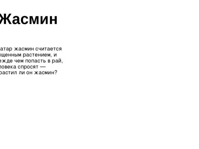 Презентация на тему "Цветочная Азбука"