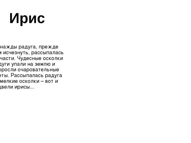 Презентация на тему "Цветочная Азбука"