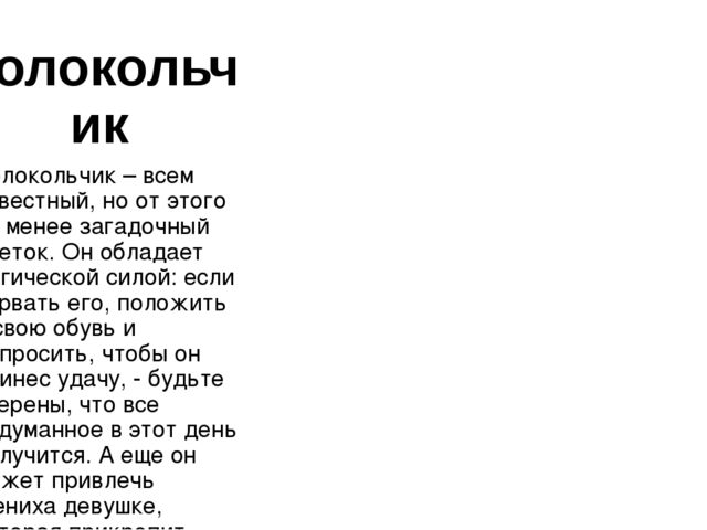 Презентация на тему "Цветочная Азбука"
