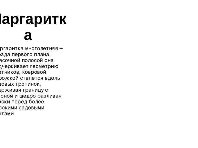 Презентация на тему "Цветочная Азбука"