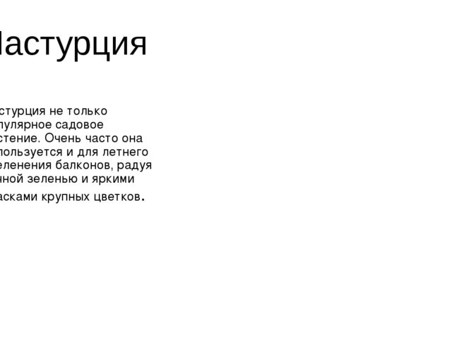 Презентация на тему "Цветочная Азбука"