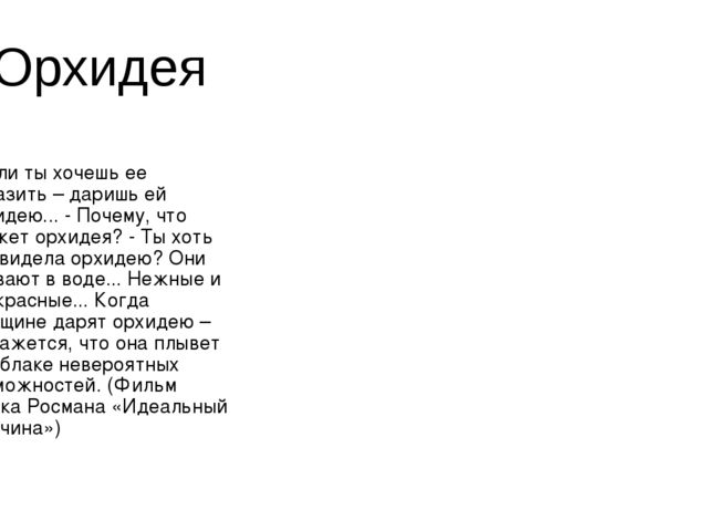 Презентация на тему "Цветочная Азбука"