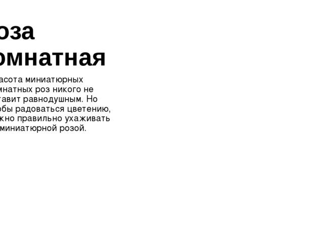 Презентация на тему "Цветочная Азбука"