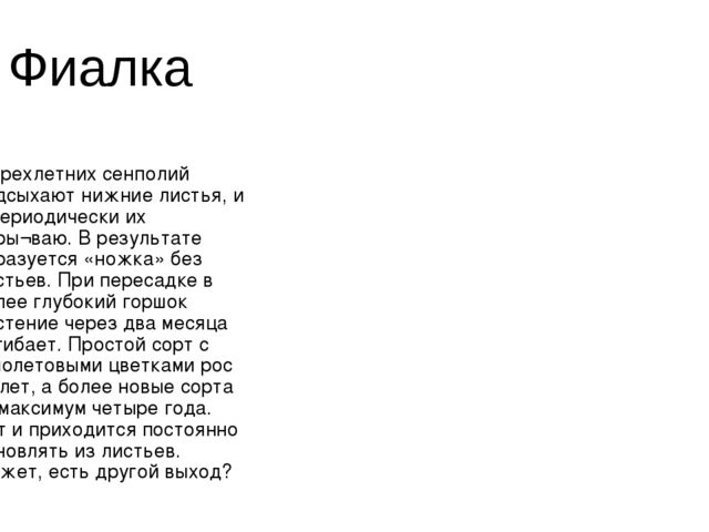 Презентация на тему "Цветочная Азбука"