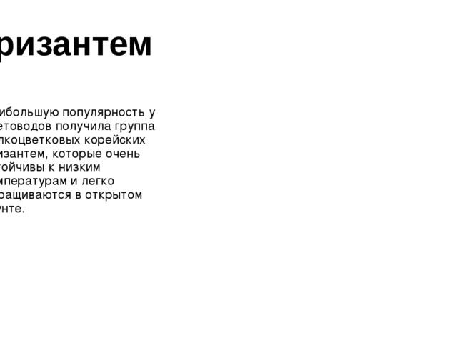 Презентация на тему "Цветочная Азбука"