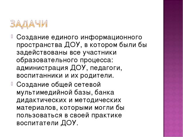Презентация Икт в образовательном пространстве ДОУ