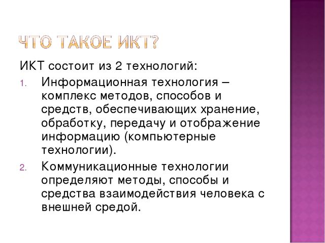 Презентация Икт в образовательном пространстве ДОУ