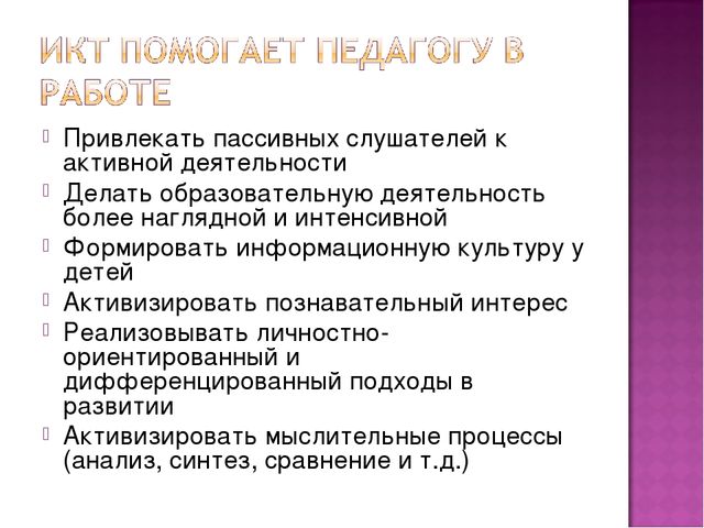 Презентация Икт в образовательном пространстве ДОУ