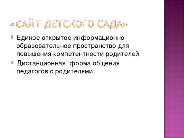 Презентация Икт в образовательном пространстве ДОУ