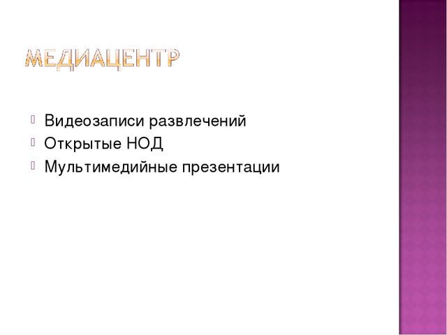 Презентация Икт в образовательном пространстве ДОУ
