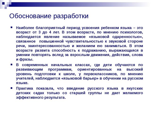 Презентация "Раннее введение русского языка в якутских детских садах"