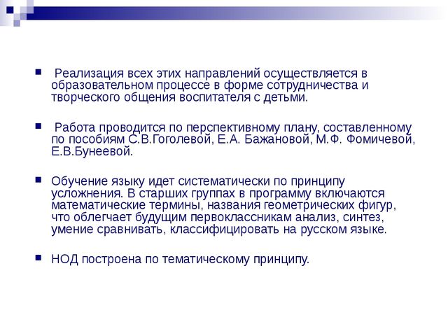 Презентация "Раннее введение русского языка в якутских детских садах"