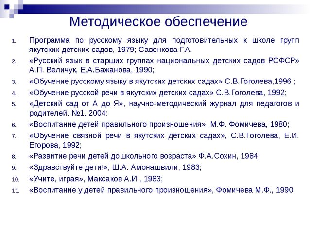Презентация "Раннее введение русского языка в якутских детских садах"