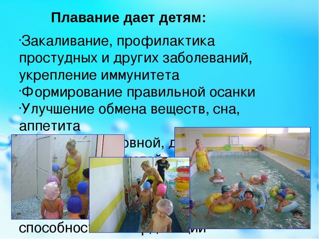 Презентация "Плавание в детском саду"