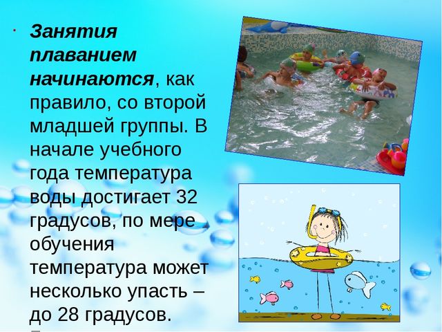 Презентация "Плавание в детском саду"