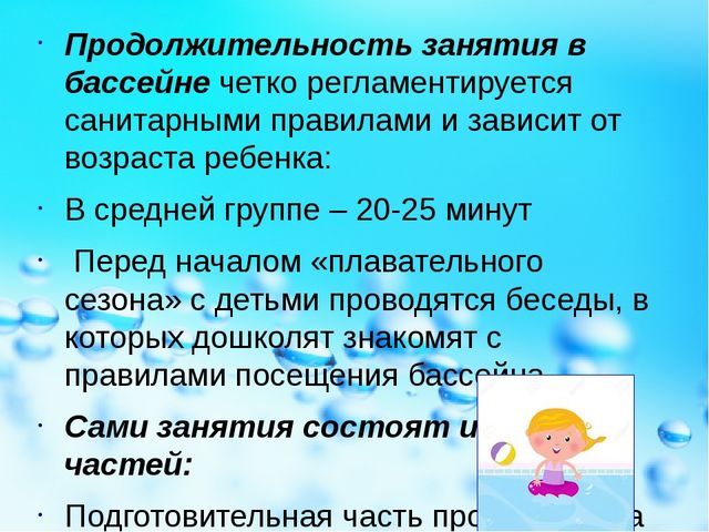 Презентация "Плавание в детском саду"
