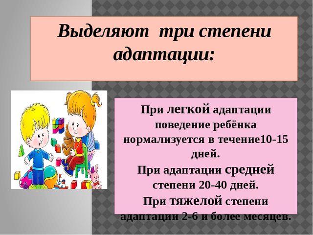 Презентация адаптация детей раннего возраста к условиям доу для родителей