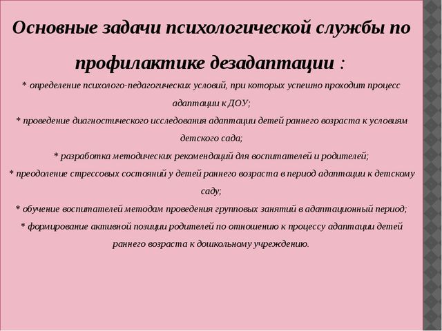 Презентация "Адаптация детей к условиям ДОУ"