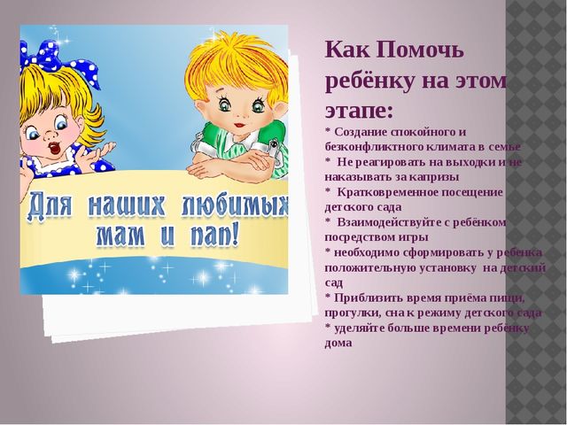 Презентация "Адаптация детей к условиям ДОУ"