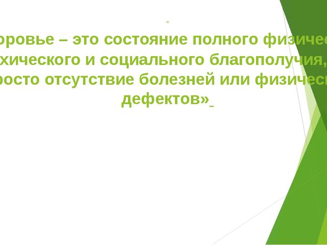 Презентация по формированию здорового образа жизни у дошкольников