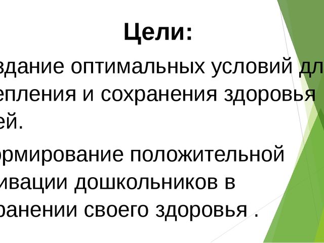 Презентация по формированию здорового образа жизни у дошкольников