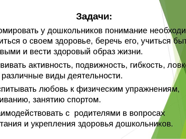 Презентация по формированию здорового образа жизни у дошкольников