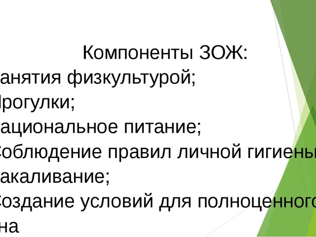 Презентация по формированию здорового образа жизни у дошкольников