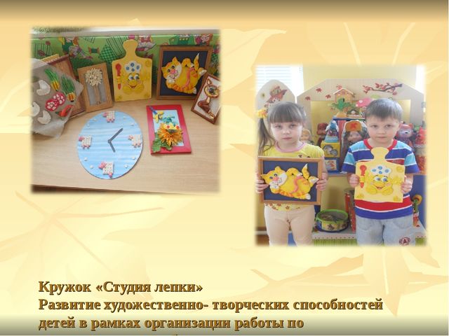 Презентация по тестопластике "Студия лепки"